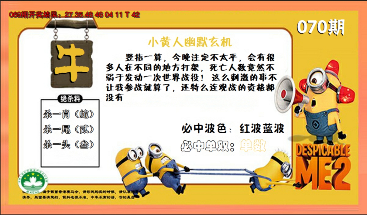 2025070期小黄人玄机诗