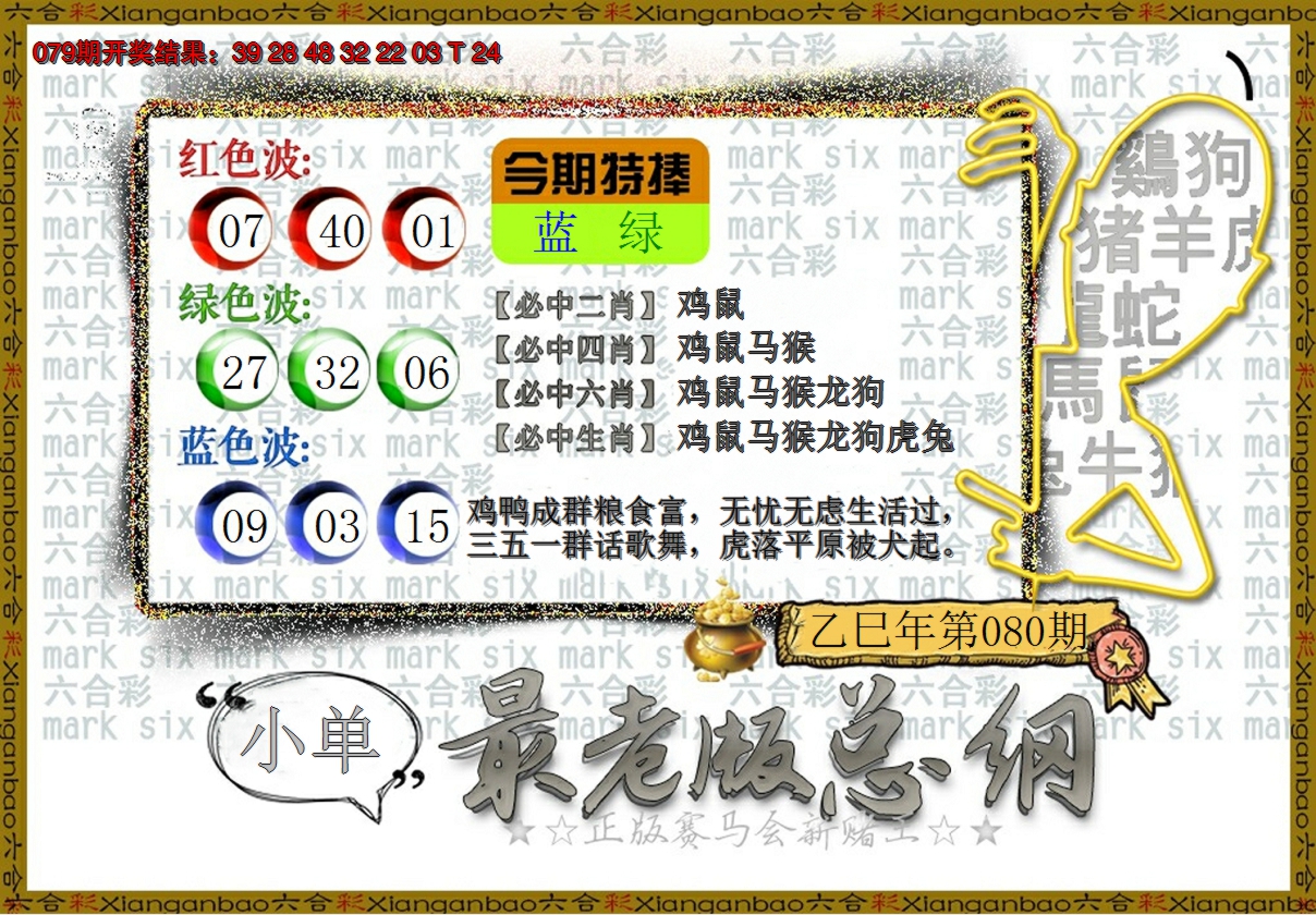 2025080期最老版总纲