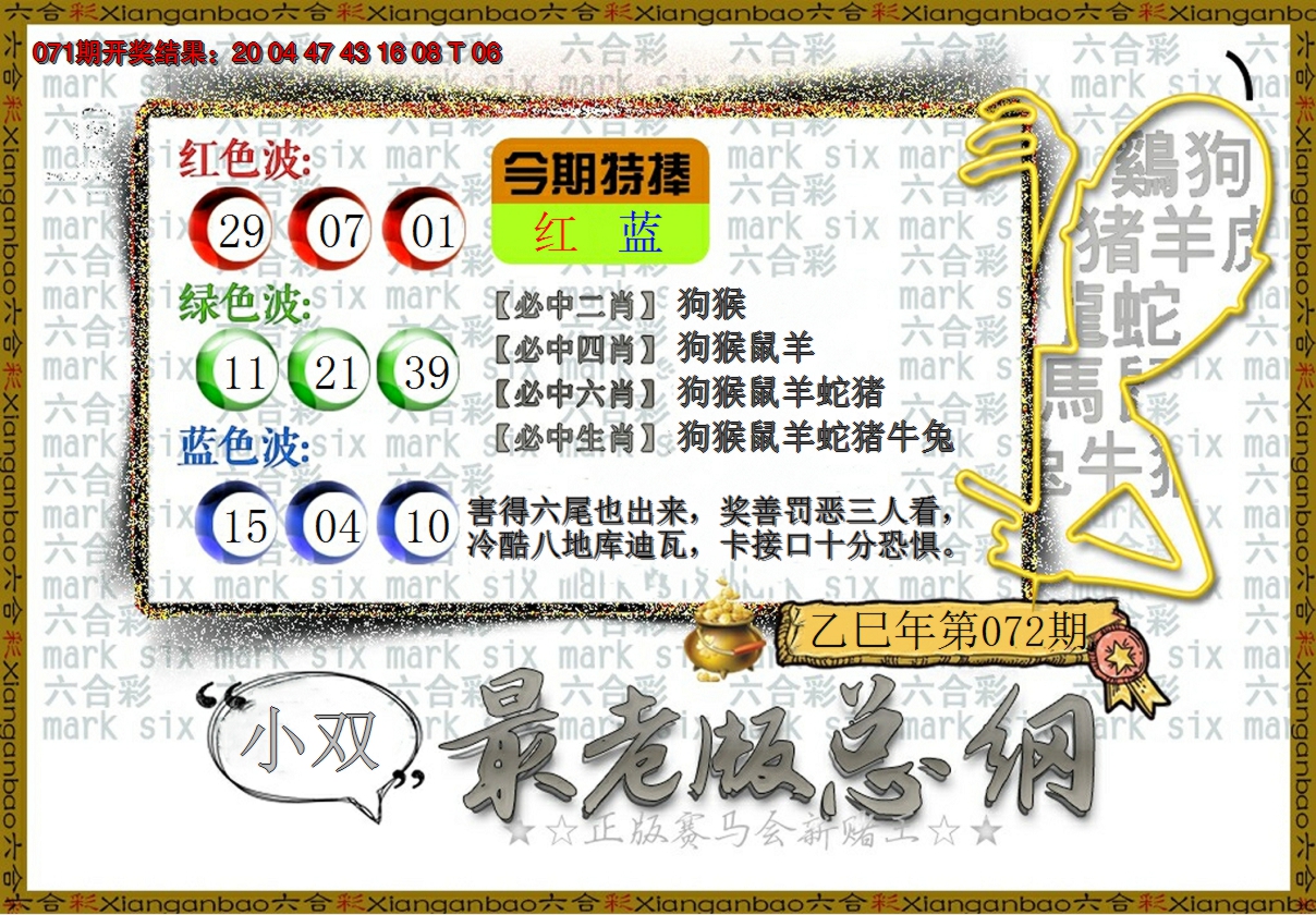 2025072期最老版总纲