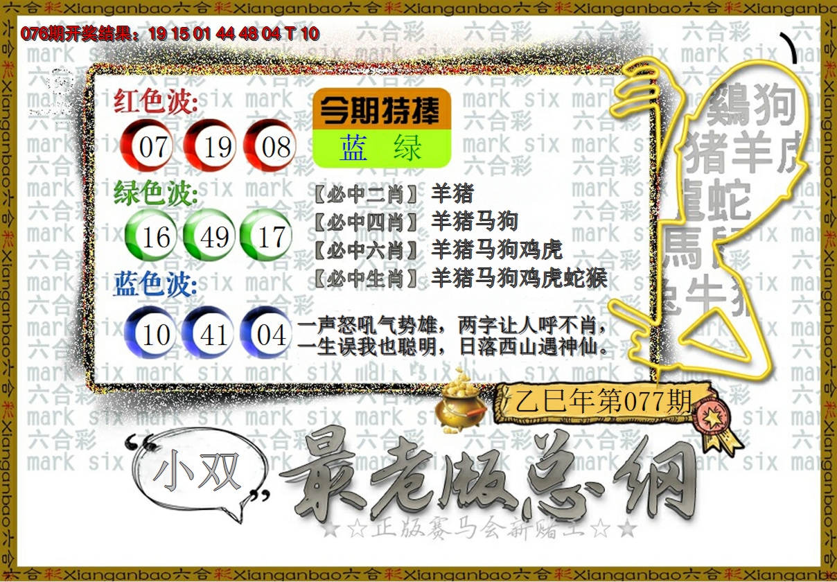 2025077期最老版总纲