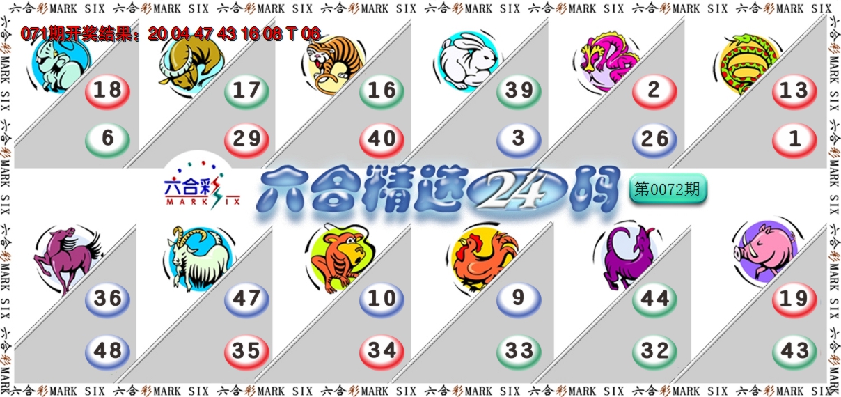 2025072期六合精选24码