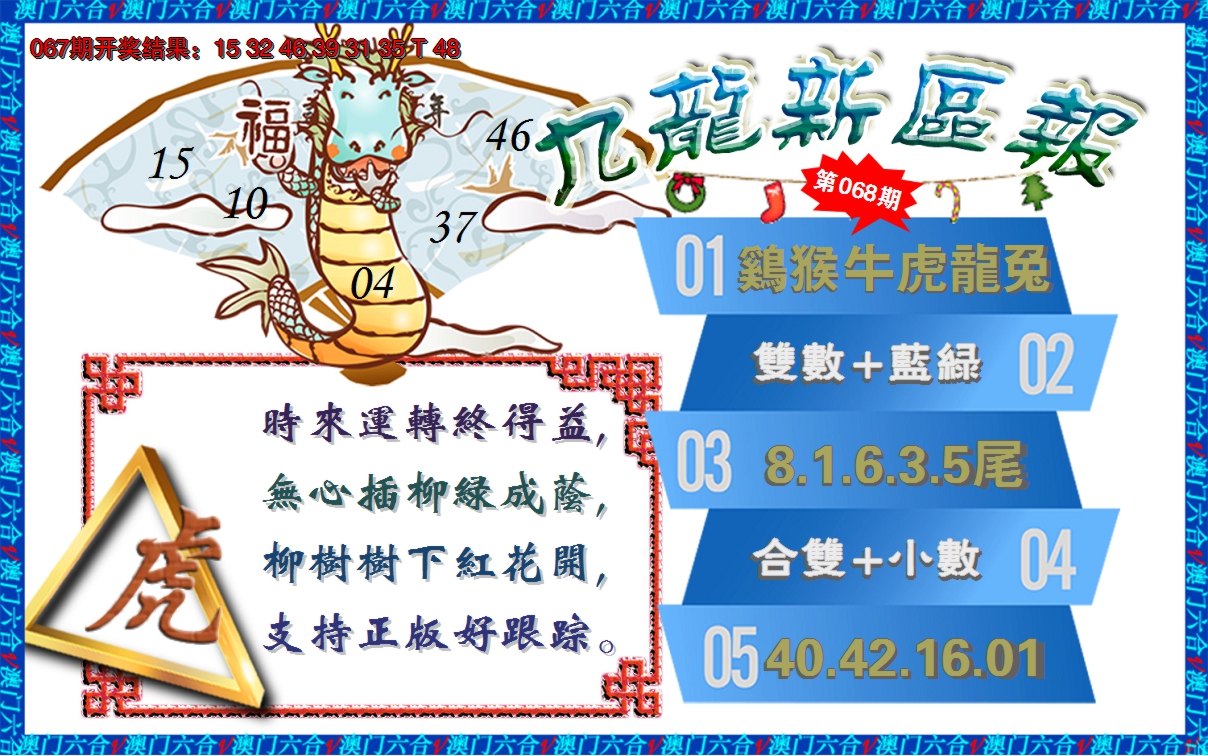 2025068期澳门新区报