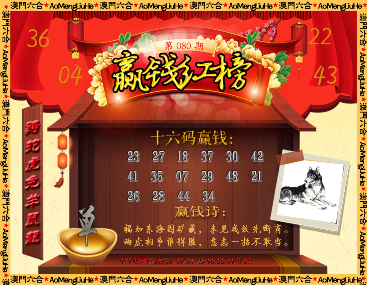 2025080期内部密传