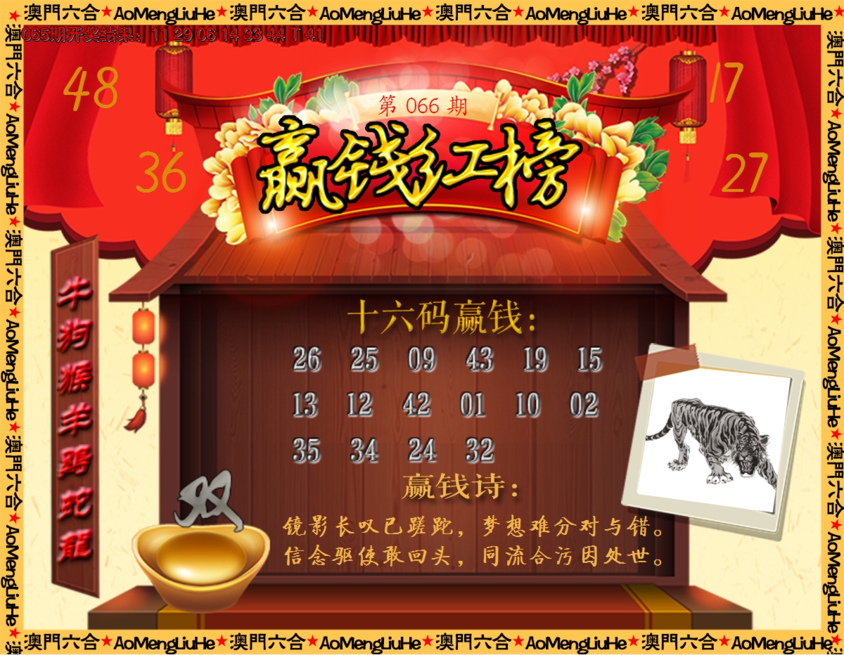 2025066期内部密传