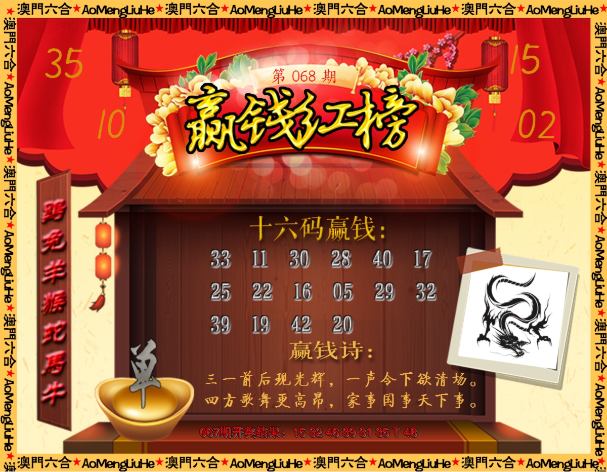 2025068期内部密传