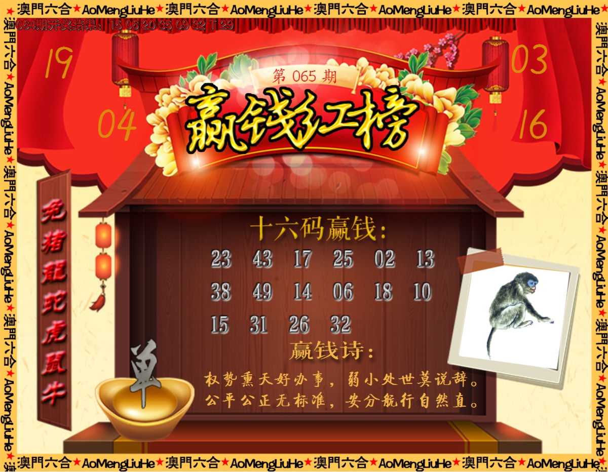2025065期内部密传