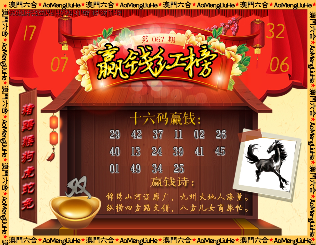 2025067期内部密传