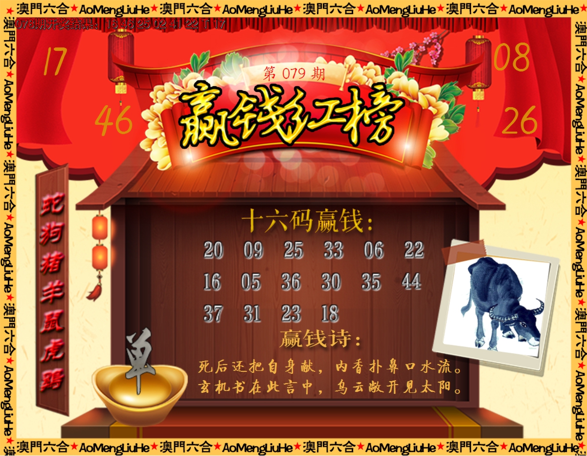 2025079期内部密传
