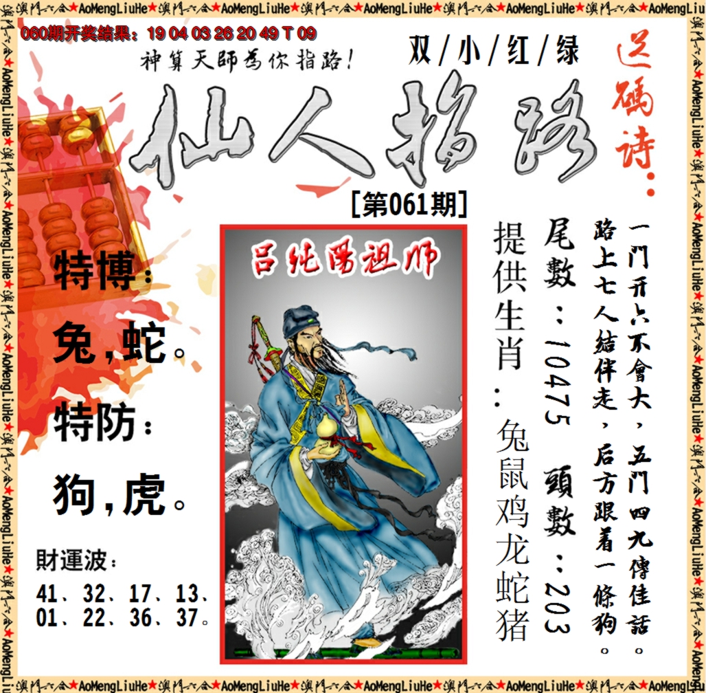 2025061期仙人指路