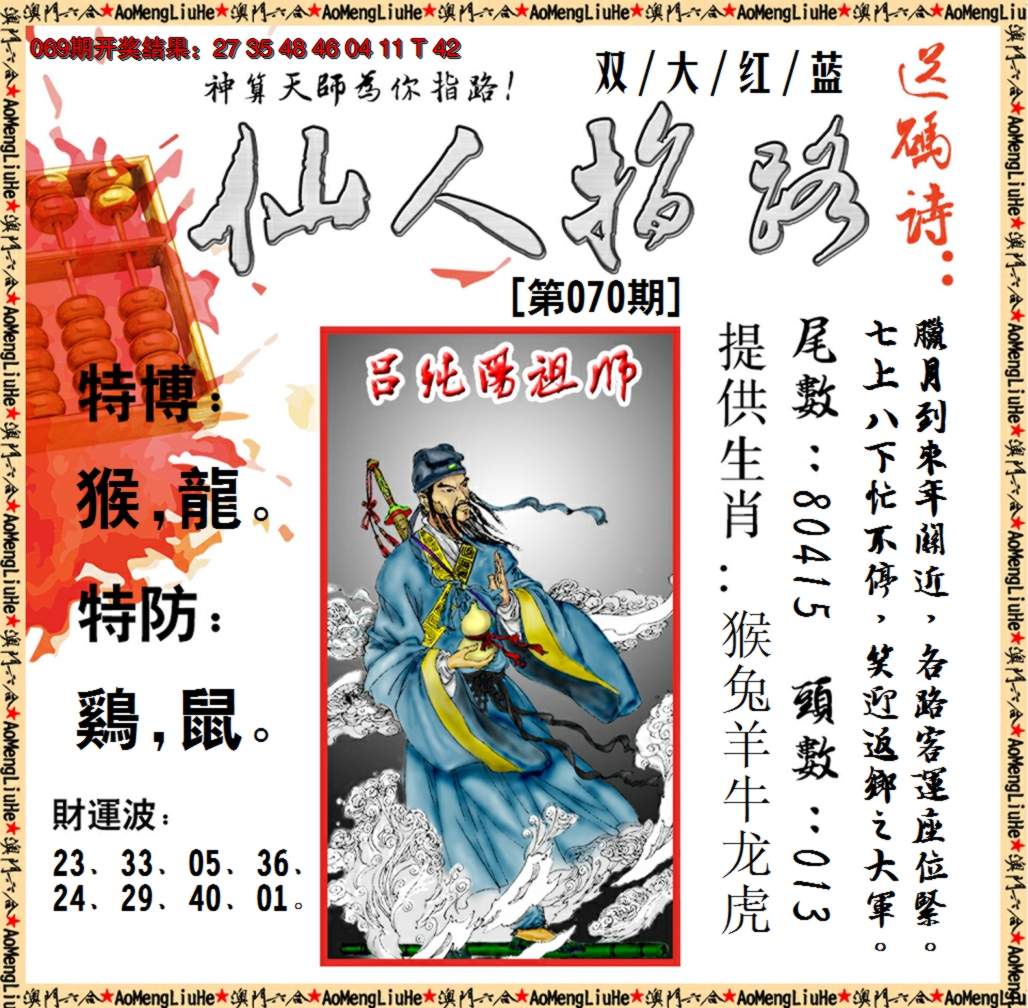 2025070期仙人指路