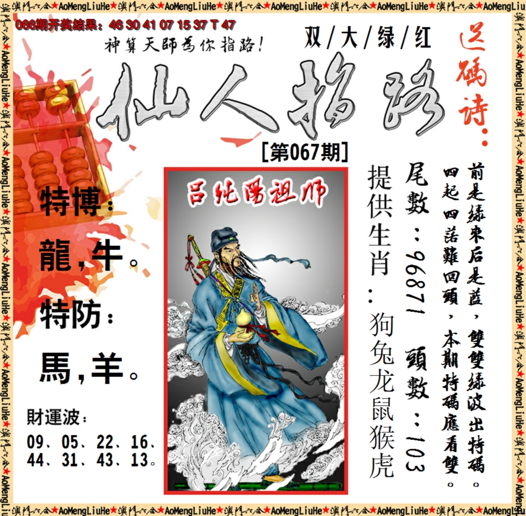 2025067期仙人指路