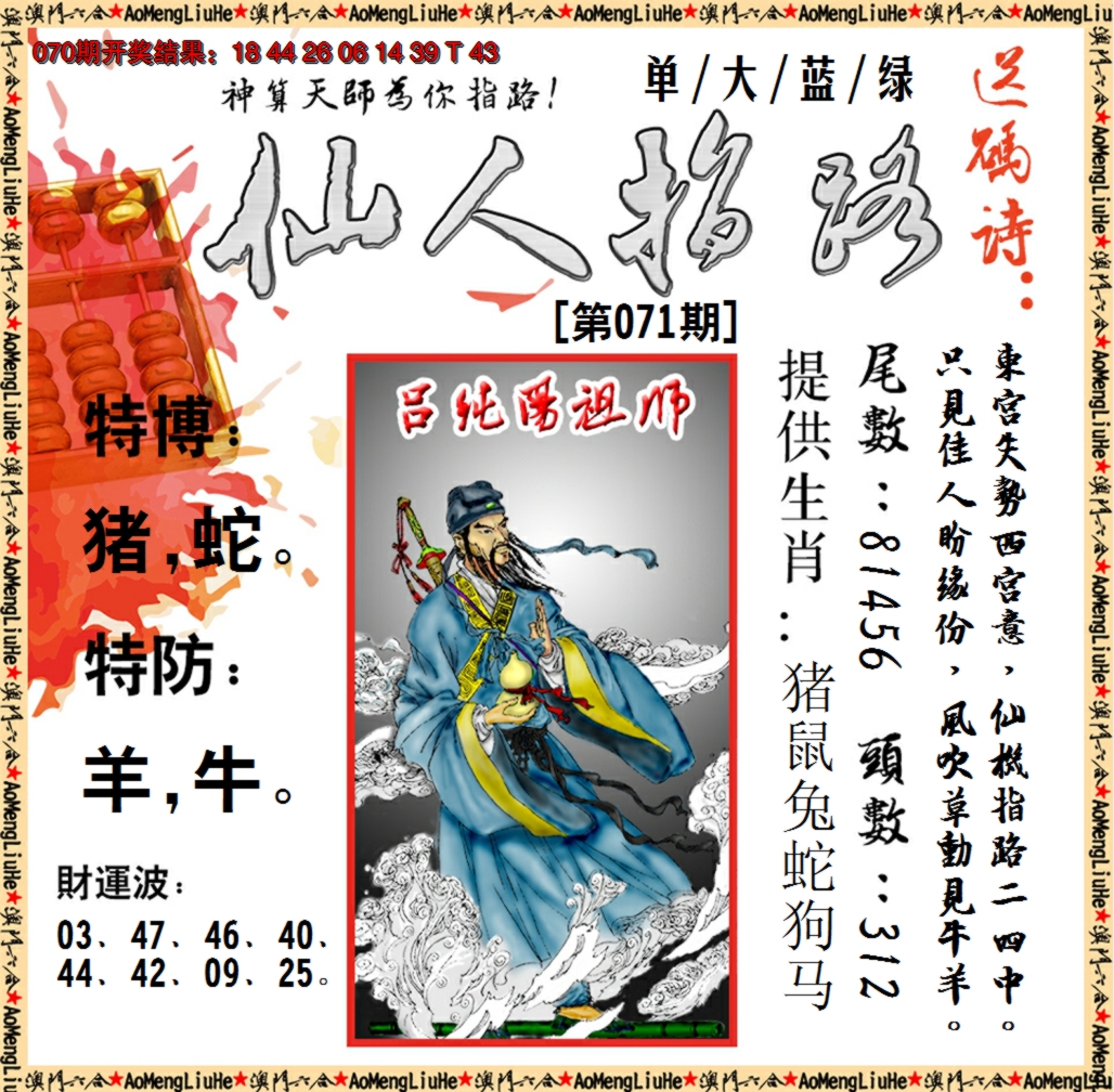 2025071期仙人指路
