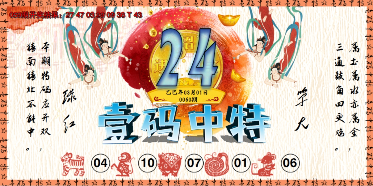 2025060期壹码中特