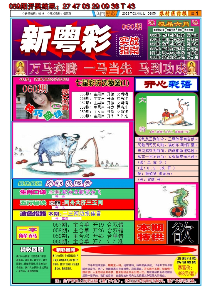2025060期新粤彩A