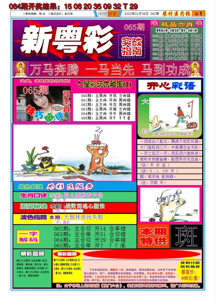 2025065期新粤彩A
