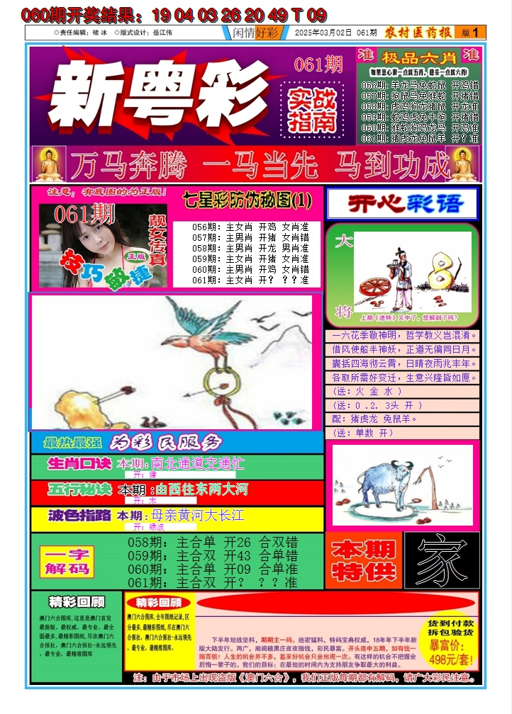 2025061期新粤彩A