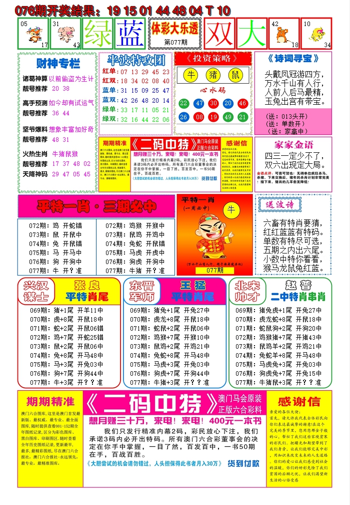 2025077期家家好彩B