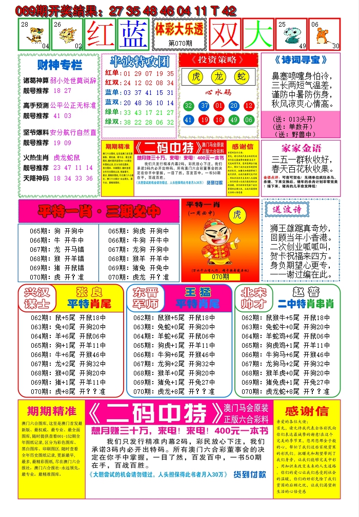 2025070期家家好彩B