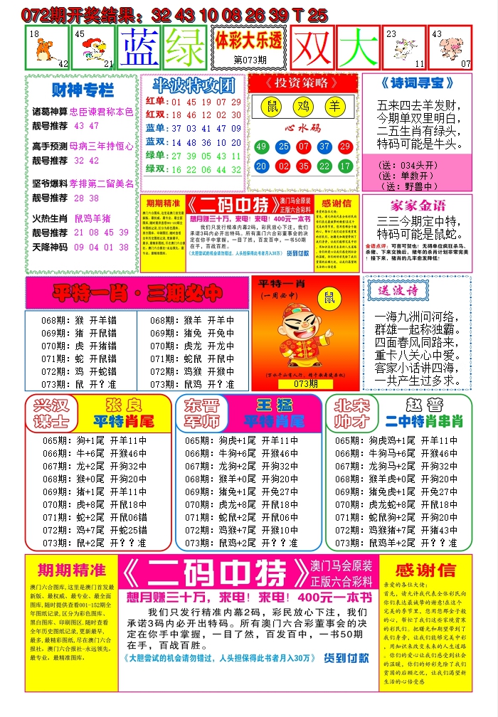 2025073期家家好彩B