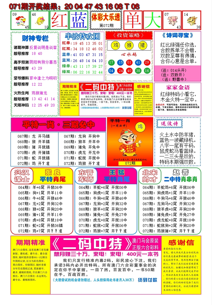 2025072期家家好彩B