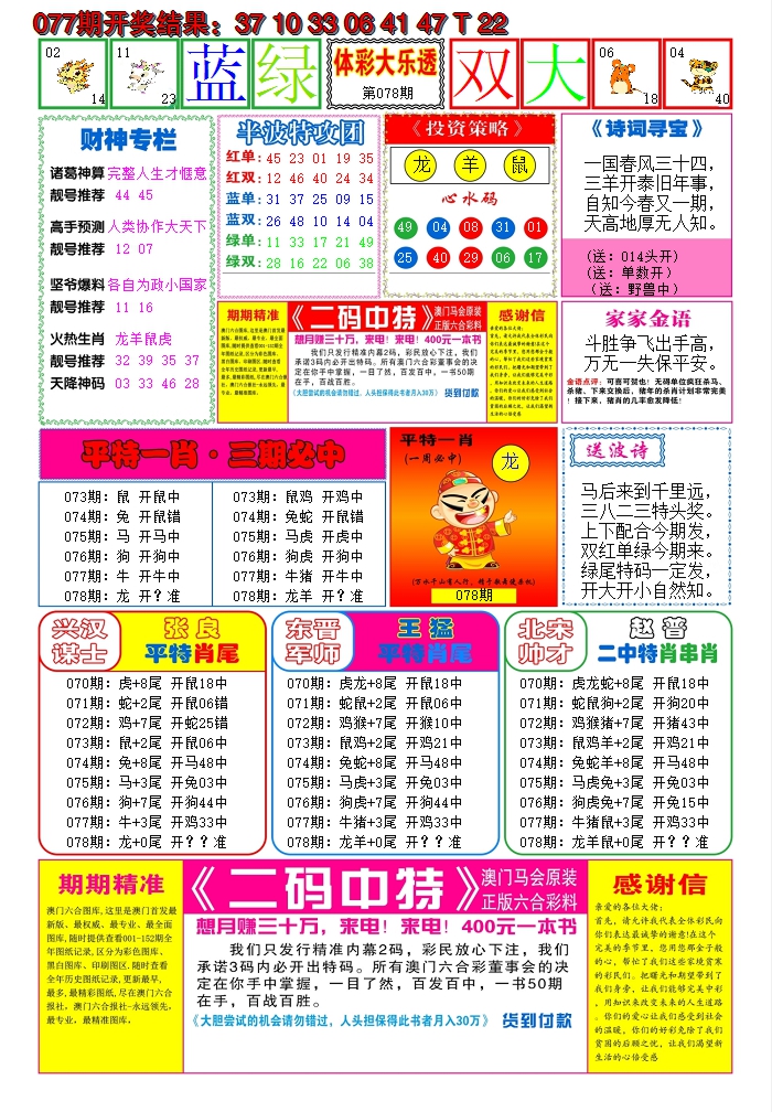 2025078期家家好彩B