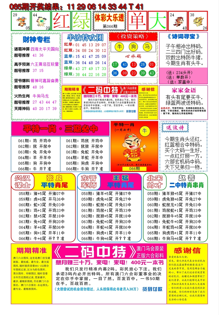 2025066期家家好彩B