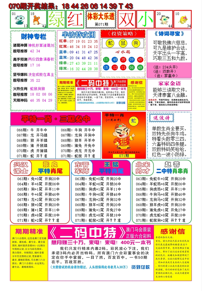 2025071期家家好彩B