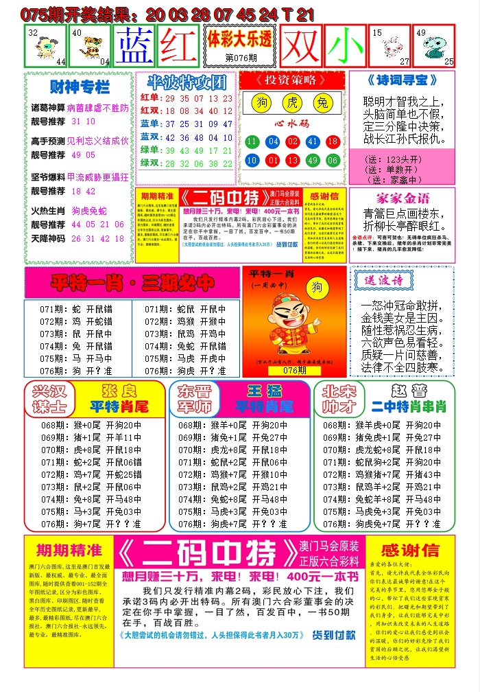 2025076期家家好彩B
