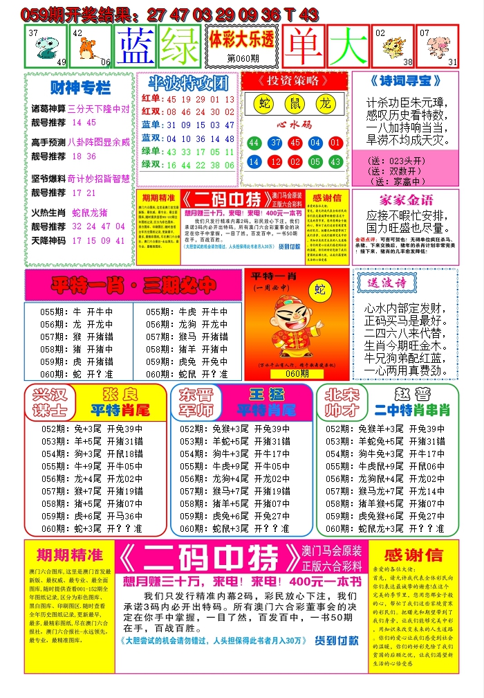 2025060期家家好彩B