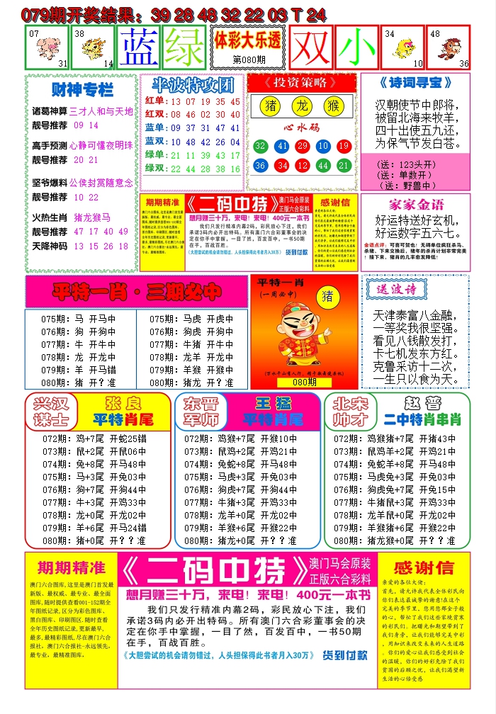 2025080期家家好彩B