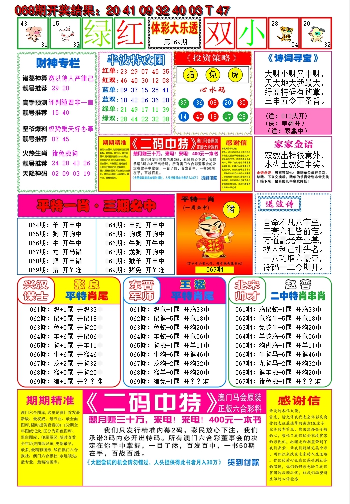 2025069期家家好彩B