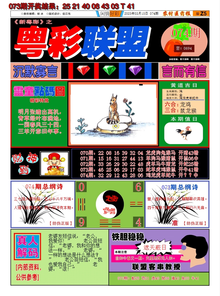 2025074期粤彩联盟A