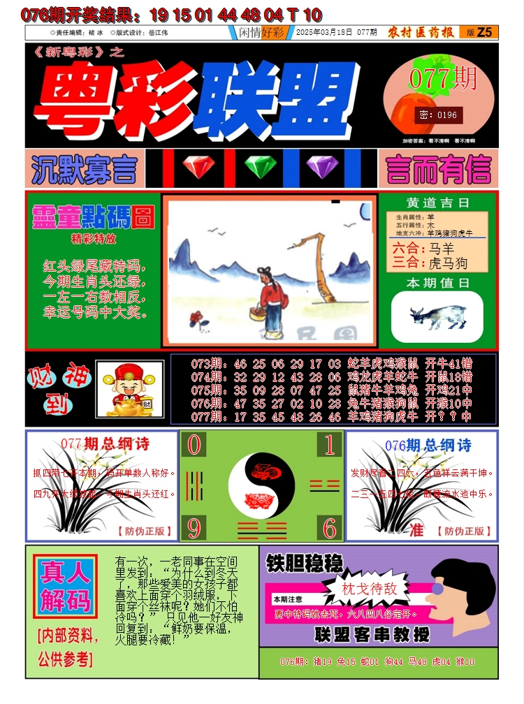 2025077期粤彩联盟A