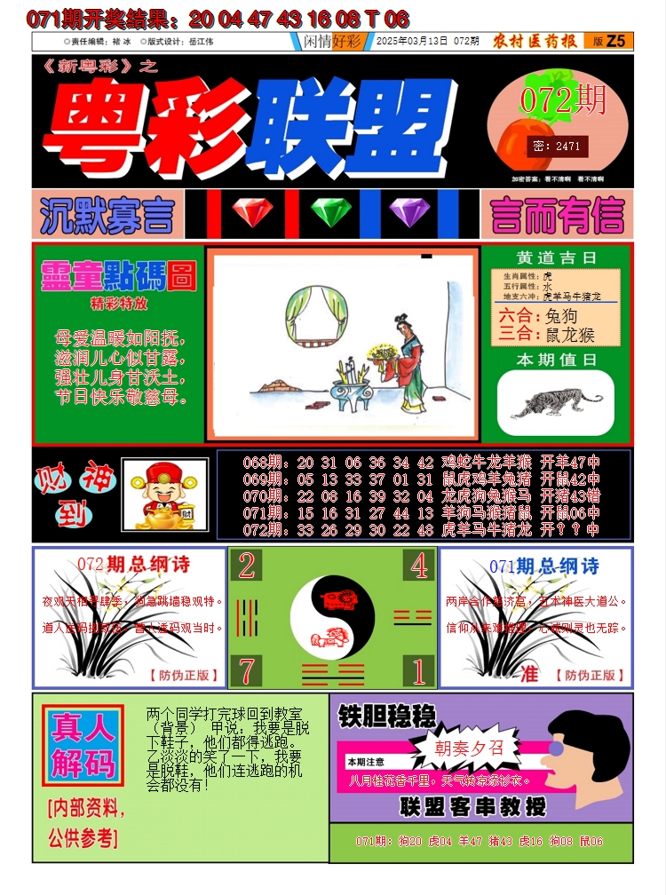 2025072期粤彩联盟A