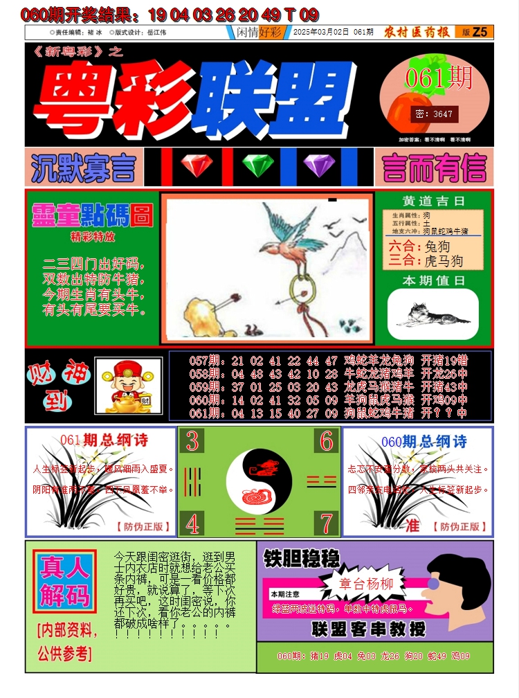 2025061期粤彩联盟A