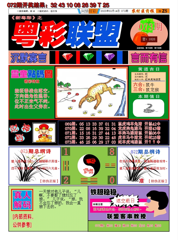 2025073期粤彩联盟A