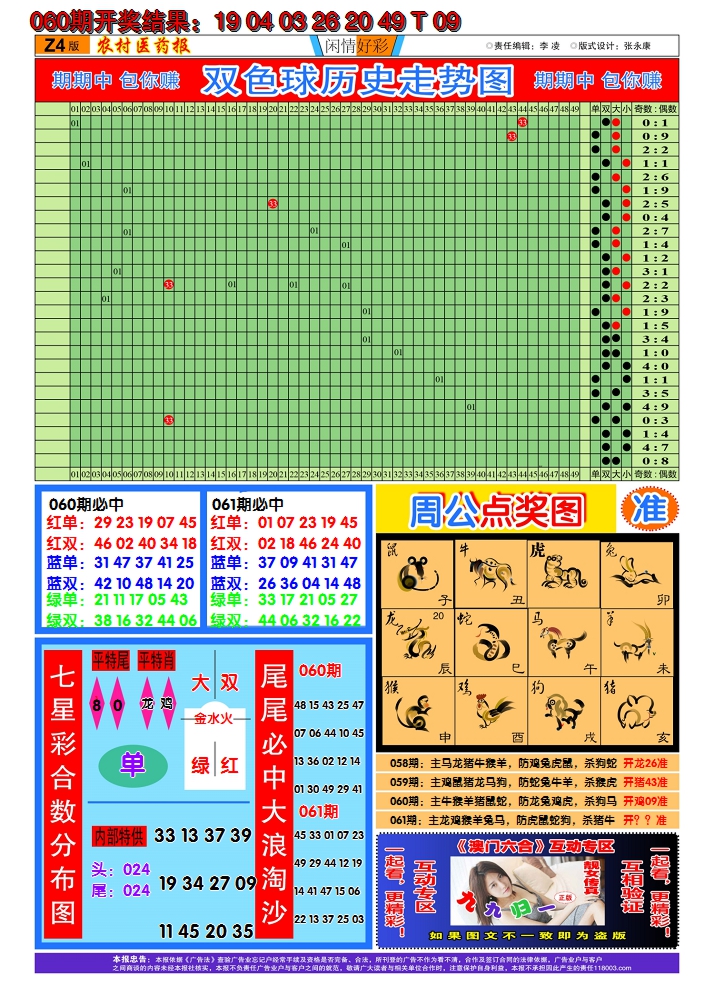 2025061期粤彩联盟B