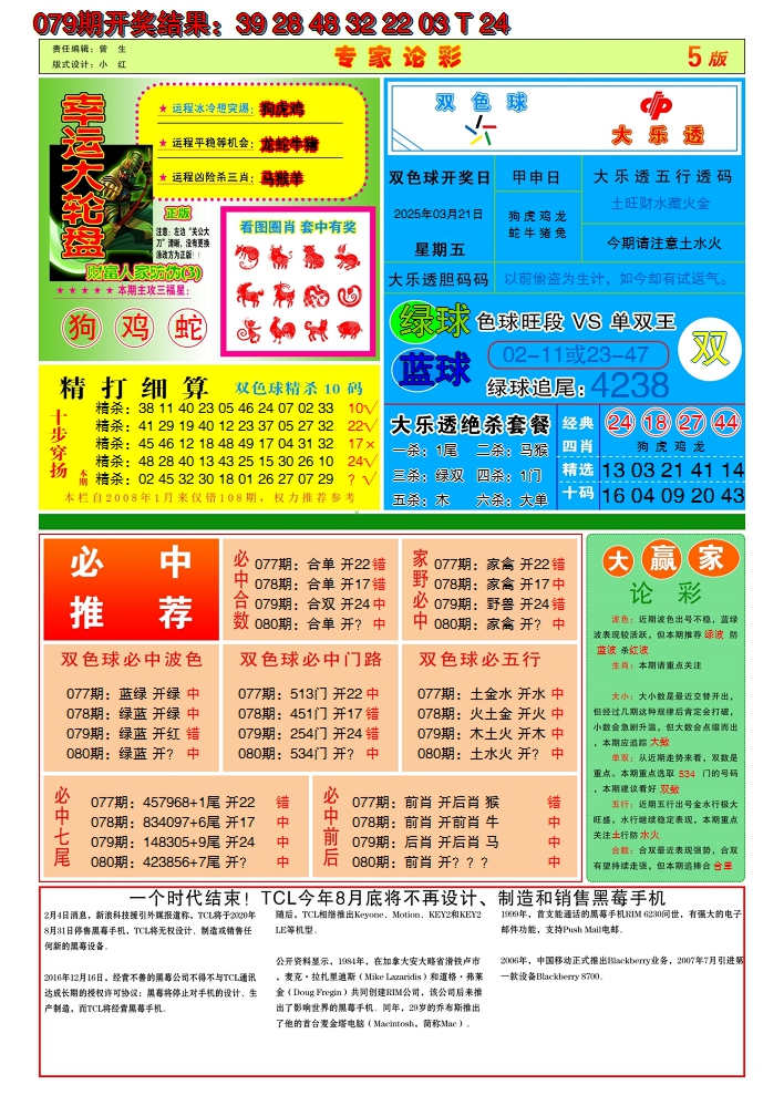 2025080期财富人家D