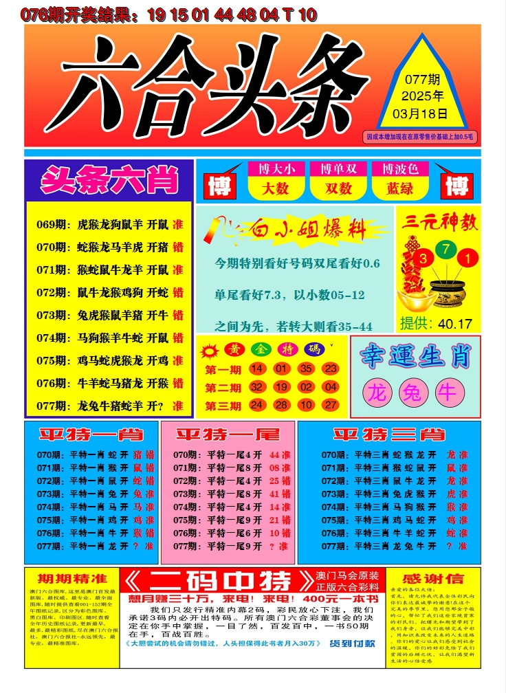 2025077期六合头条A