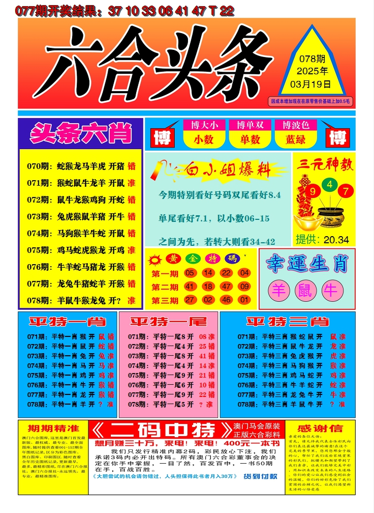2025078期六合头条A