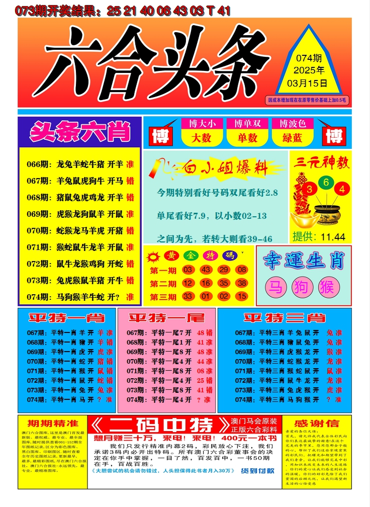 2025074期六合头条A