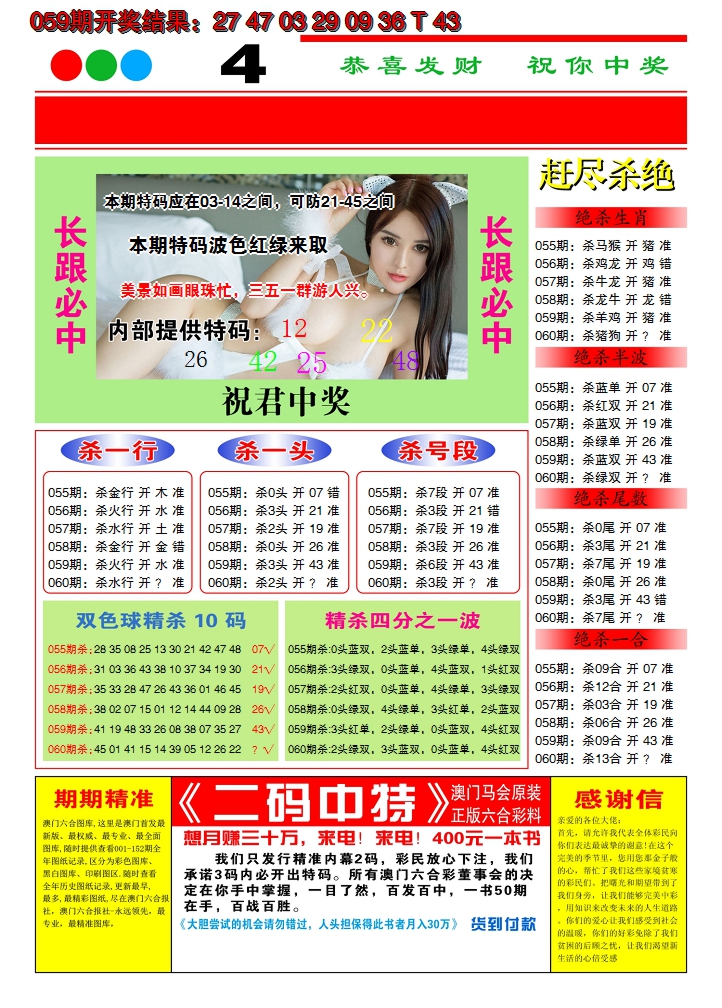 2025060期澳门致富经C