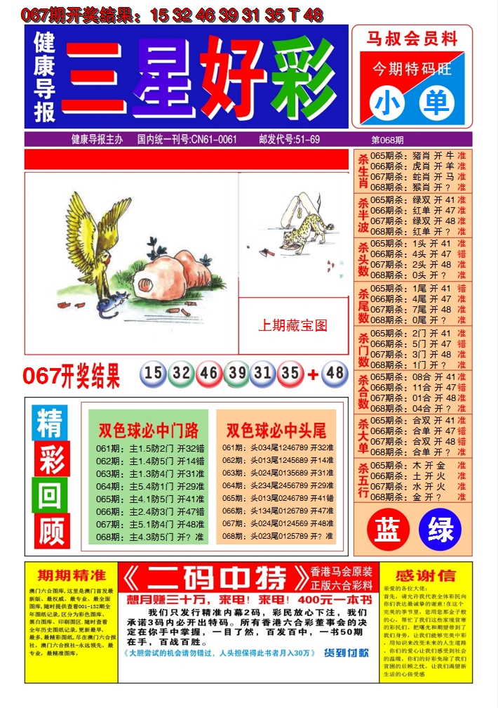 2025068期澳门三星好彩A