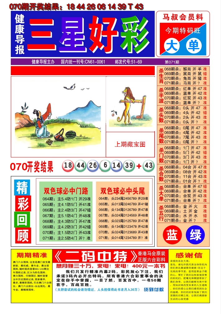 2025071期澳门三星好彩A