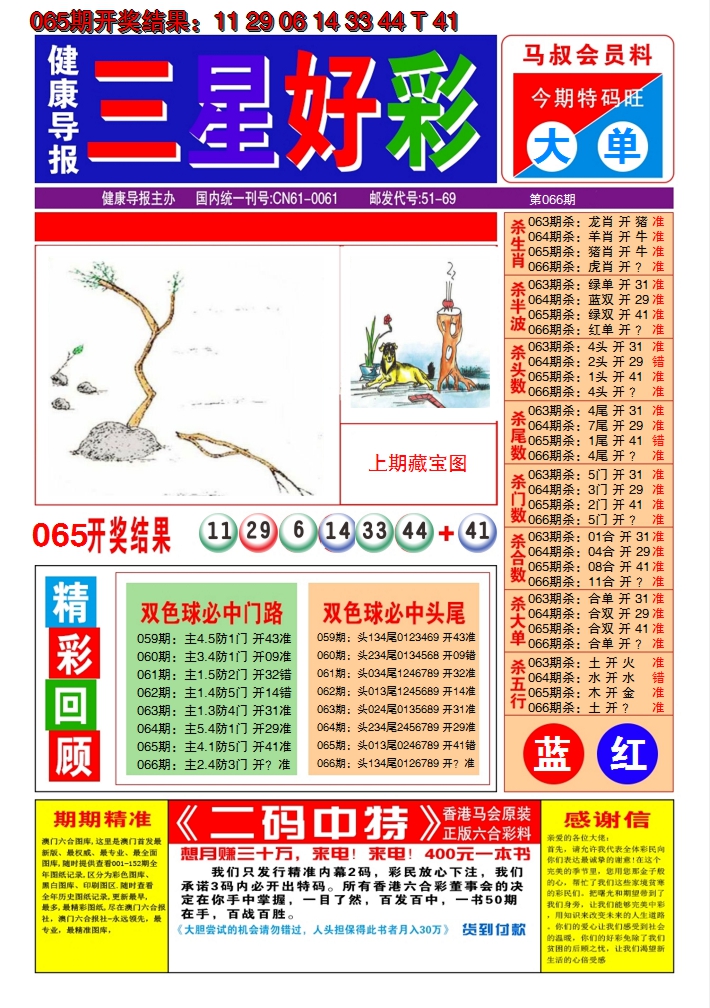 2025066期澳门三星好彩A