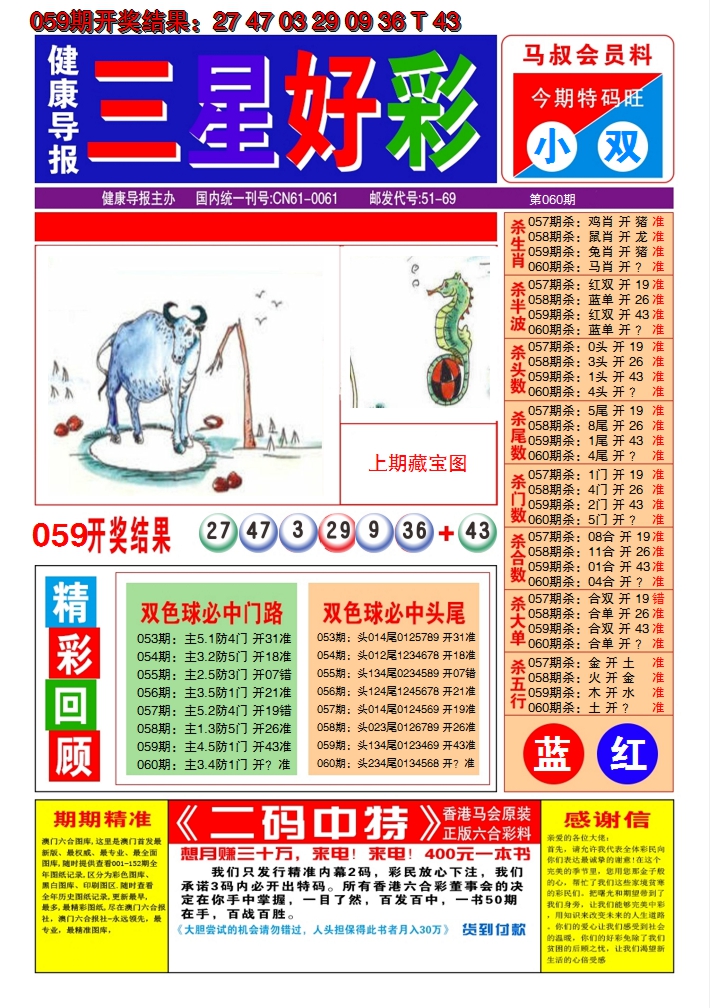 2025060期澳门三星好彩A