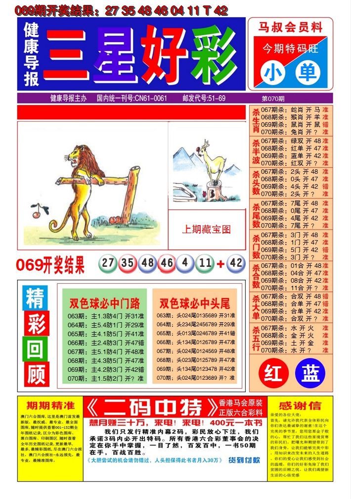 2025070期澳门三星好彩A