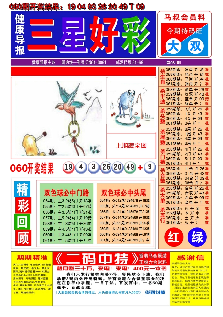 2025061期澳门三星好彩A