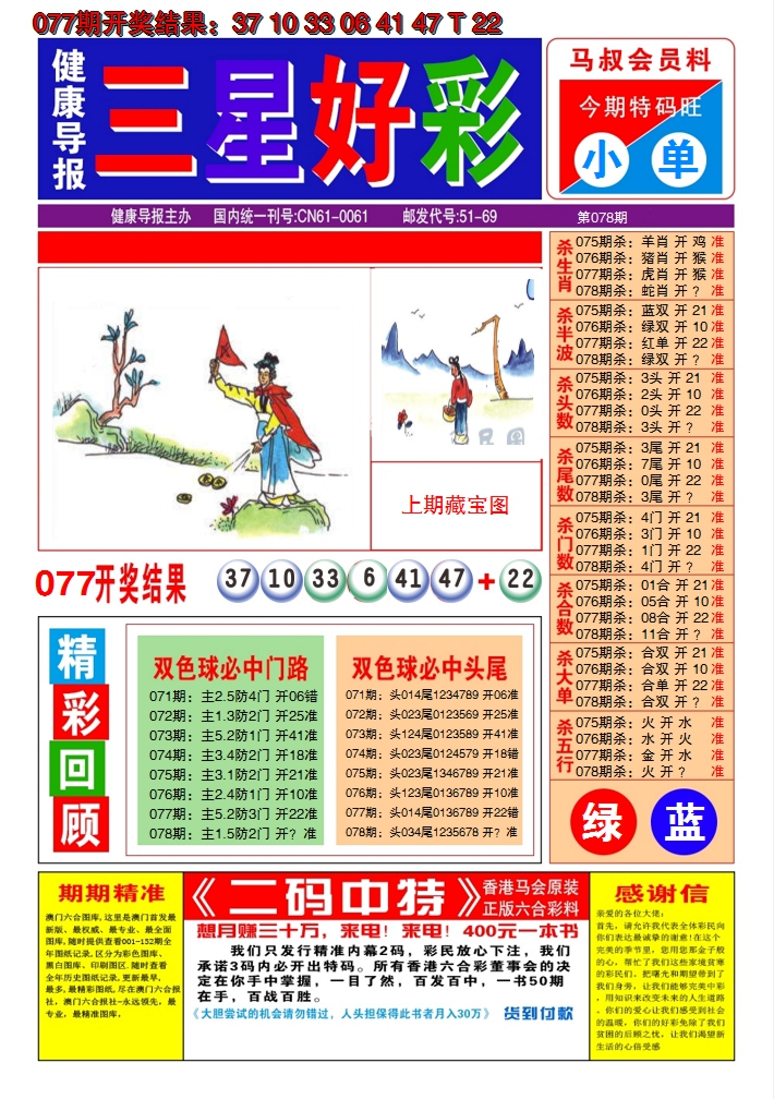 2025078期澳门三星好彩A