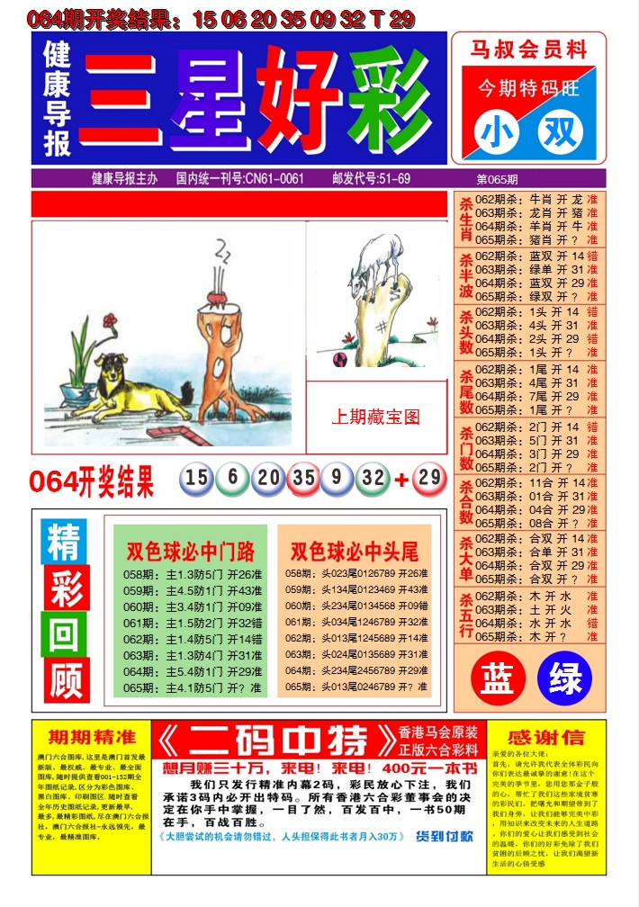 2025065期澳门三星好彩A